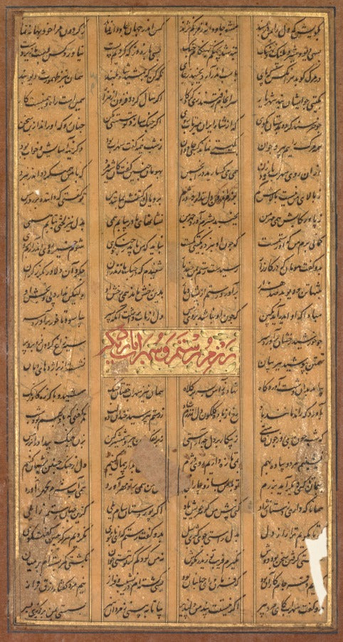Text of Rustam and Suhrab, from the Shah-nama of Firdausi Persian, c. 9341020 verso by  - Classic Art canvas print
