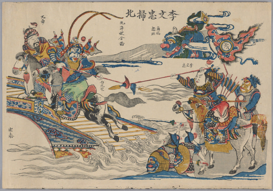 Li Wenzhong Clears the North by  - Classic Painting canvas print